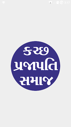 Android application પ્રજાપતિ સમાજ (Prajapati Samaj screenshort
