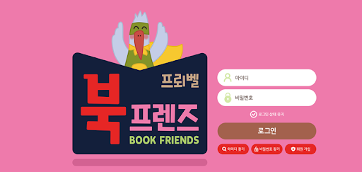 Android application 프뢰벨 북프렌즈 screenshort