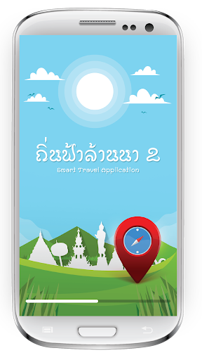 Android application ถิ่นฟ้า ล้านนา 2 screenshort
