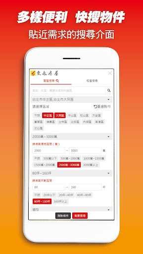 東森房屋 Screenshot 3 - AppWisp.com