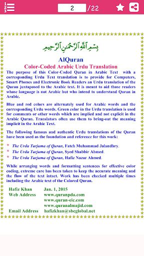 Surah Mominoon (سورة المؤمنون‎ Screen 3