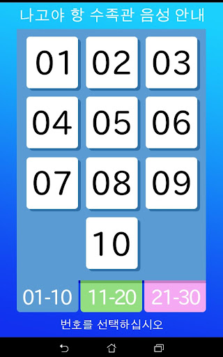 Android application 나고야 항 수족관 음성 안내 screenshort
