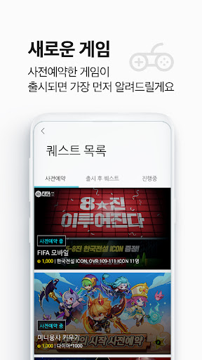 퀘스트마인 - 사전예약, 게임쿠폰 Screen 2