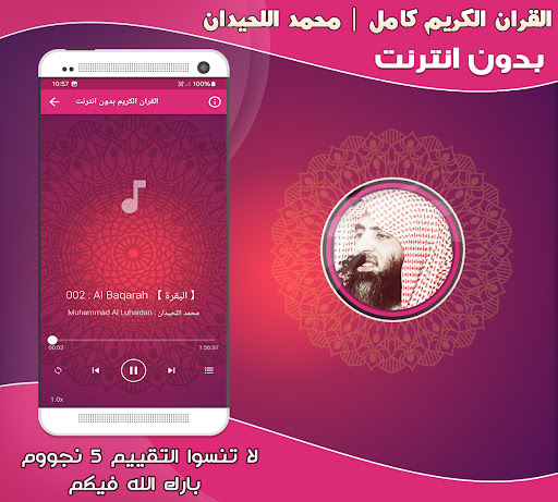 Mohammed AlLuhaidan Holy Quran Screenshot 3 - AppWisp.com