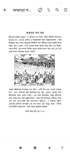 হযরত আবু বকর   Abu Bakar Ra