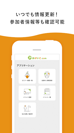 おけいこ.com会員専用アプリ Screen 3