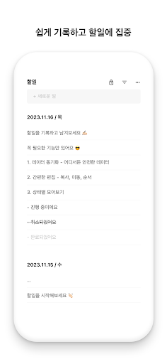 Android application 할일 screenshort