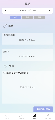 れじトレ Screen 2