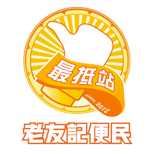 老友記便民 logo
