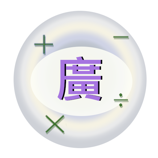 ONE 廣東話計數機 - 語音識別 - 全聲控 logo