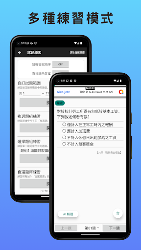 Android application 甲級題庫-技能檢定學科練習 screenshort