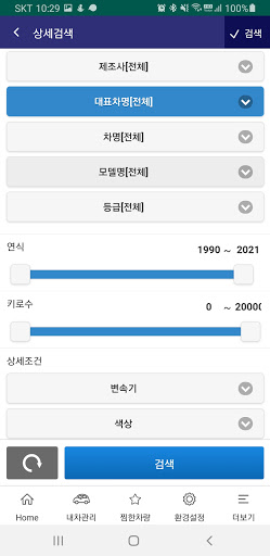 딜러카2.0 -전국연합회- Screen 3