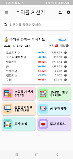주식 코인 수익률 계산기 물타기 소수점 지원 Screen 2
