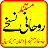 Roohani Nuskhay (Mustanad) icon