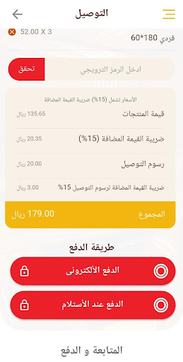 Android application Numan Store - متجر نعمان screenshort