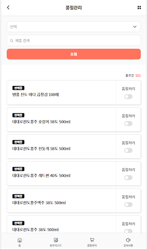 진도공급사앱 Screen 3