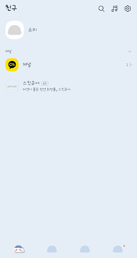 윈도우톡2 X 솜떡이 카카오톡 테마 Screen 3