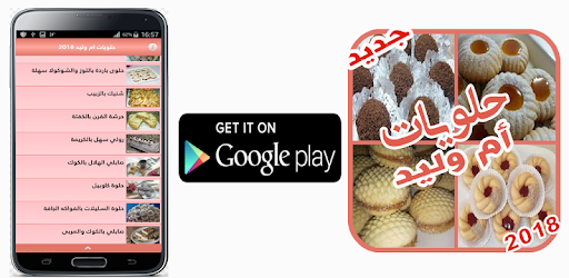 حلويات ام ولييد Apps On Google Play