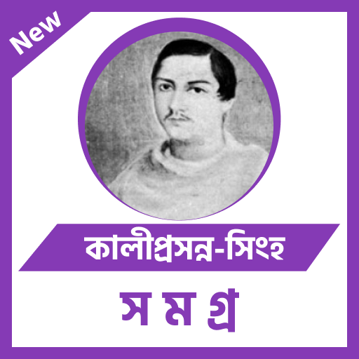 কালীপ্রসন্ন সিংহ logo
