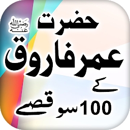 Hazrat Umar r.a k 100 Qissay: Download & Review