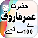 Hazrat Umar r.a k 100 Qissay
