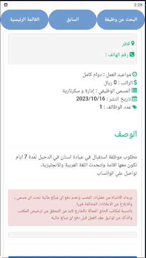 وظائف فى قطر Screen 3