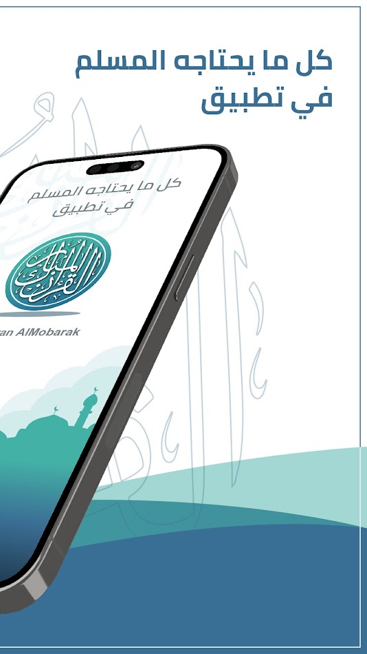 #2. القرآن المبارك (Android) Με: مؤسسة عبدالعزيز بن علي السديس الخيرية