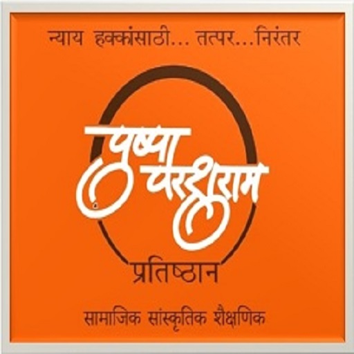 Pushpa Parshuram Pratishthan logo