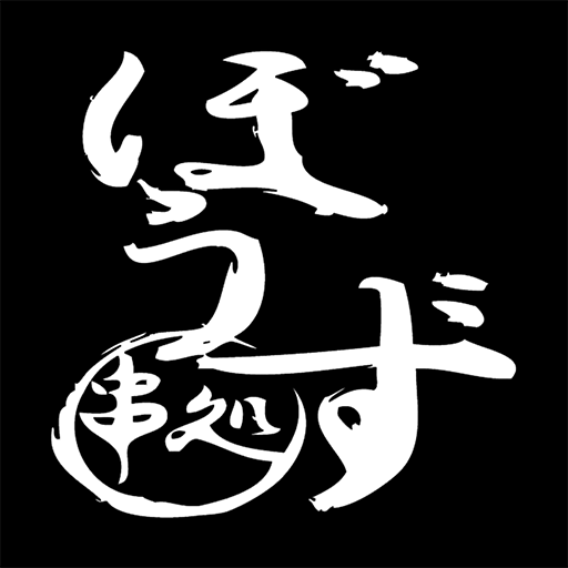 串処ぼうず logo