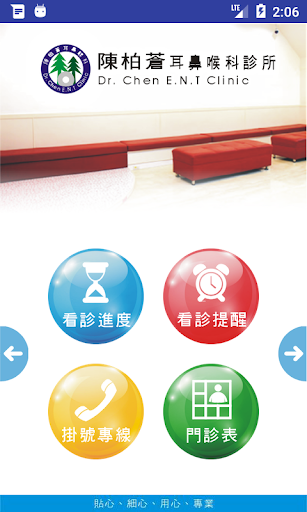 陳柏蒼耳鼻喉科 Screenshot 1 - AppWisp.com