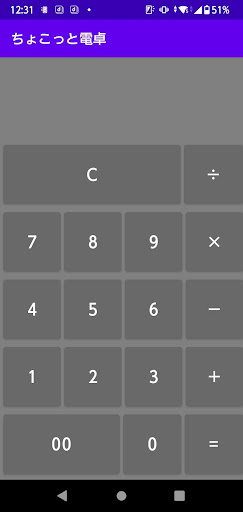 Android application ちょこっと電卓 screenshort