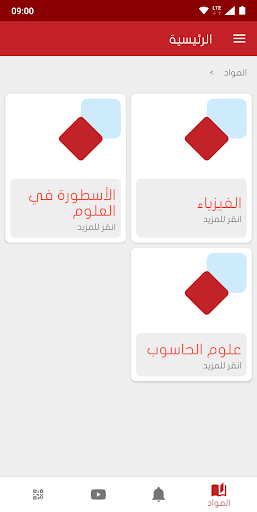 Android application ملازم المرشد screenshort
