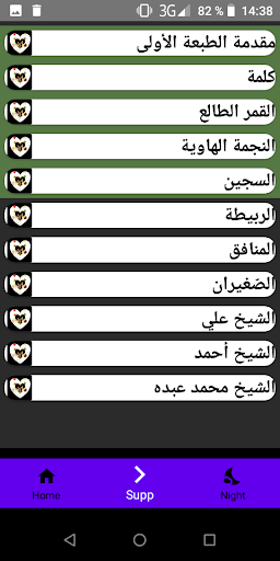 السحاب الاحمر الأديب الرافعي Screen 3