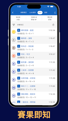 賽馬攪珠分析 Screen 3