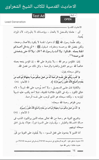 الاحاديث القدسية Screen 3
