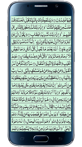 Surah Ar Rad Screen 2