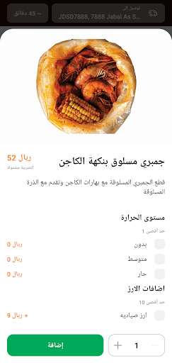 Android application Sheramon | شيرامون screenshort