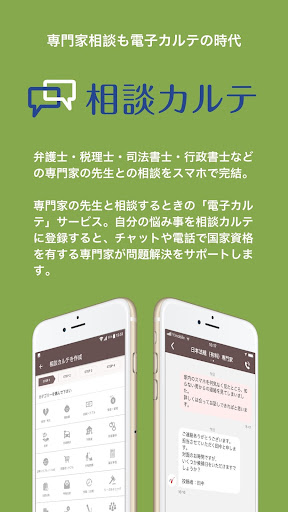 Android application 相談カルテ screenshort