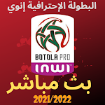 Cover Image of डाउनलोड بث مباشر لمباريات البطولة  APK