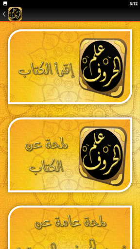 اسرار الحروف وحساب الجمل Screen 3