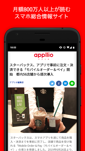 アプリオ / スマホやアプリのまとめ記事が読み放題 Screen 3