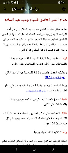 علاج المس العاشق بدون نت Screen 3