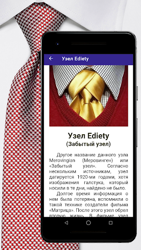 Как завязать галстук Screen 3
