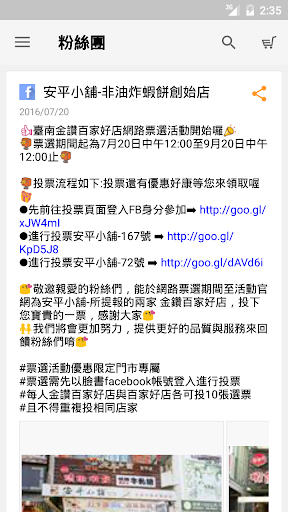 Android application 安平小舖-非油炸蝦餅創始店 screenshort