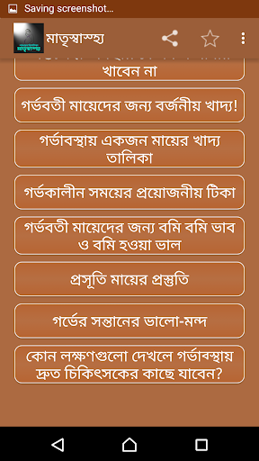 মাতৃ গর্ভধারন নির্দেশিকা Screen 2
