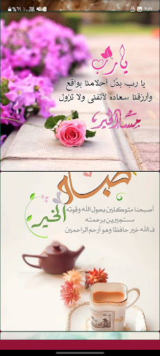 صور صباح ومساء الخير بدون نت Screen 2