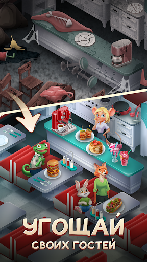 Merge Inn - Вкусный пазл!