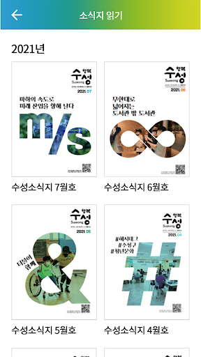 행복수성 소식지 Screen 3
