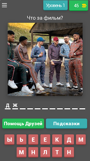 Android application Угадай фильм по кадру screenshort