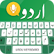 Urdu Voice Typing Keyboard - Androidアプリ